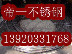 帝一钢联供应317不锈钢丝 质优价廉天津钢管集团有限公司
