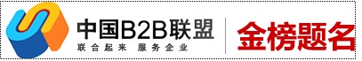 德州B2B联盟，中国B2B联盟，金榜题名   电话：15153418062 李季臻