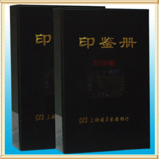 银行印鉴册,河北银行印鉴册,保定银行印鉴册