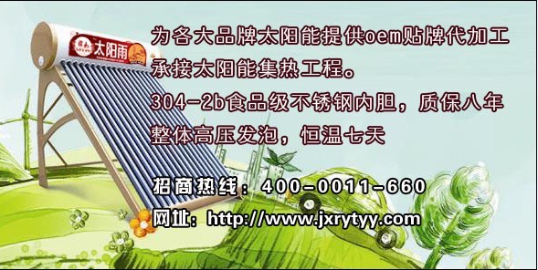 鹤壁太阳能热水器加盟,泰安太阳能品牌代理加盟美的，四季沐歌