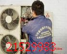 供应西岭空调专业维修21522900罗湖西岭下空调安装，保养价格优惠