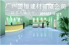 ICI内墙漆，广州ICI内墙漆，供应ICI内墙漆，绿色环保