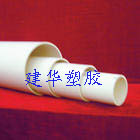 加工各种PVC水管-北京好PVC排水管-排水管专业生产厂家-建华塑胶
