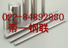供应1Cr18Ni9不锈钢棒 型号齐全天津钢管集团有限公司