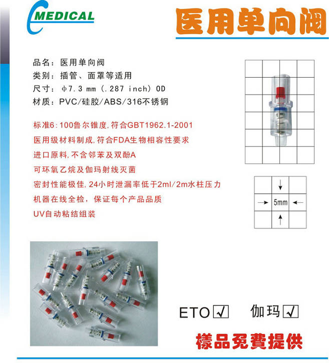 最专用定制生产医用单向阀公司报价国内{zh0}