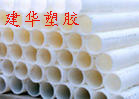 PVC水管-PVC给水管-PVC排水管-PVC低压输水管-建华塑胶