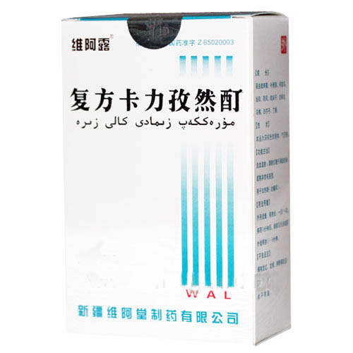 (推荐）复方卡力孜然酊哪里有卖?【销售电话029-68870963】