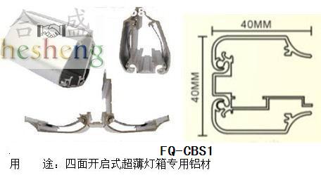 单面超薄灯箱、可开启式灯箱铝边框外壳