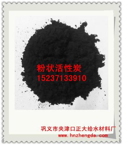 正大1125■■粉状活性炭，拉萨粉状活性炭，比如粉状活性炭，乃东粉状活性炭