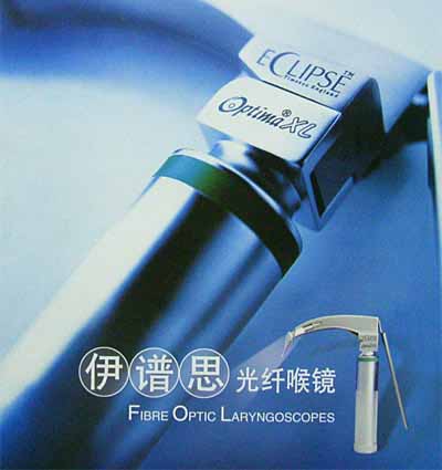 供应上海EMSS供应亚光色咽喉镜,成人带弯头光纤喉镜,一次性mz喉镜-亚迈森