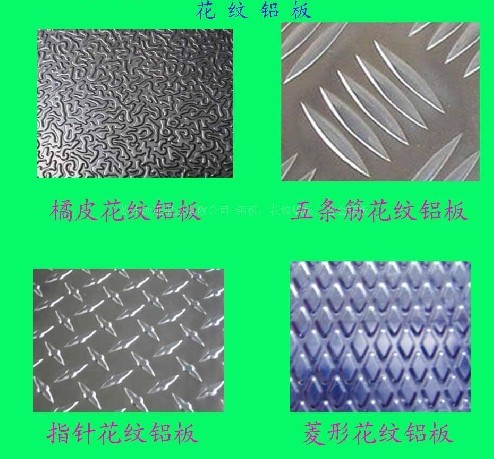 江门花纹铝板价格（中厚铝板切块）江门防滑铝板销售