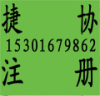 注册上海公司、上海注册公司