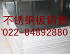 供应301不锈钢丝绳现货０２２－８４８９２３６６５天津钢管集团有限公司