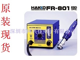 （总代理）日本白光HAKKO FR-801/HAKKO FR-802/HAKKO FR-803B 热风拆焊台2