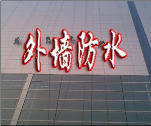 上海杨浦防水公司