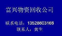 寮步高价回废不锈钢，东莞回收废铝合金13826973530黄生