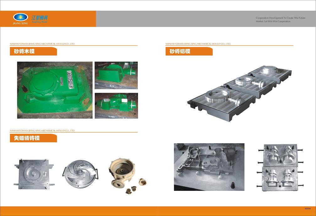 广东专业精铸模具，消失模 砂型铸造模具，树脂模  佛山江星供应