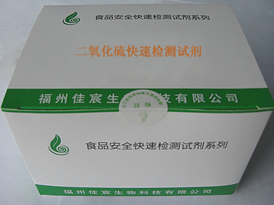 供应木耳硫酸镁、水产品组胺、肉类过氧化值、甲醇检测福州佳宸