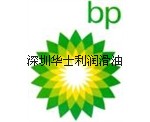 授权华北：BP安能高THB46透平机油，Mobilgear SHC XMP220