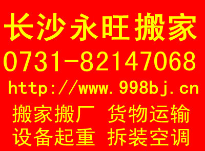 特优长沙蚂蚁搬家公司|长沙蚂蚁搬家公司市内各区专业给力!