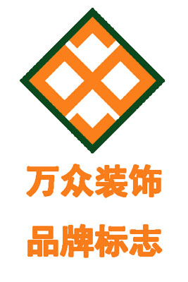 东莞办公室装修公司    东莞万众装饰