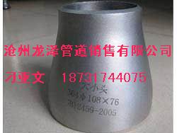 同心大小头 碳钢同心大小头 碳钢同心异径管 锻制不锈钢异径管
