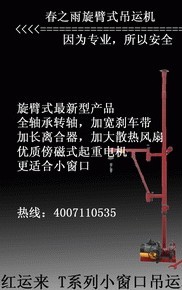 烟台澳普起重  供应春之雨牌东北专用三柱直滑式吊运机/直滑王吊运机