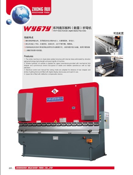 安徽中瑞机床:WF67Y系列液压板料（数显）折弯机