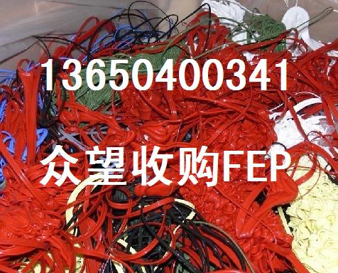 陈江回收韩国PFA废料，河源回收F46废皮料