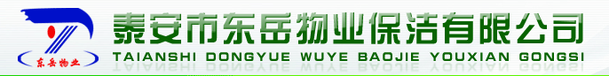 泰安家庭专修保洁到哪里？家庭保洁注意事项，泰安家庭保洁