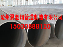 大口径螺旋焊接钢管,沧州大口径螺旋焊接钢管厂家