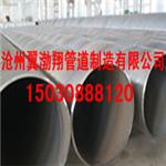 大口径螺旋焊接钢管,沧州大口径螺旋焊接钢管厂家