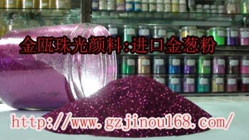 广州供应变色龙珠光颜料，变色龙系列