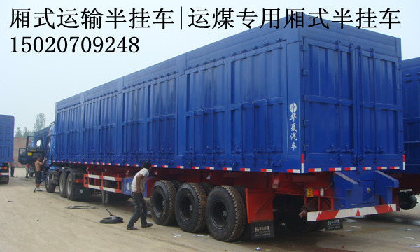 供应中国重汽半挂车报价；  10.50米厢式侧翻运煤半挂车