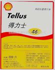 Shell Tellus 46液压油|壳牌得力士46液压油