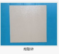 供应国家标准耐酸砖 耐酸瓷砖价格_供应国家标准耐酸砖 耐酸瓷砖