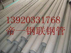 供应2507无缝管１３９２０３３１７６８帝一钢管天津钢管集团有限公司