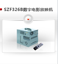 供应数字电影放映机|潍坊数字电影机|电影机价格