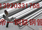 哈氏无缝钢管现货资源表天津钢管集团有限公司
