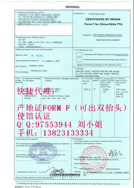 中国出口欧盟普惠制产地证FORM A