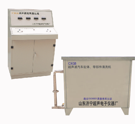 供应汽车缸体、零部件超声波清洗机