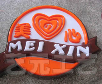 提供广东zqm的吸塑字厂家资讯找广州艺元工艺厂