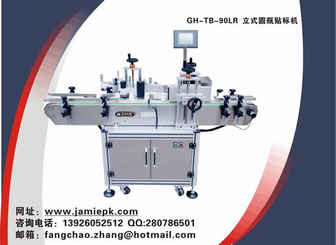 全自动塑料瓶贴标机|塑料瓶贴标机|贴标机