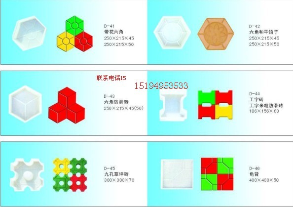 保定出售九孔草坪砖模具,通达工字米粒防滑模具