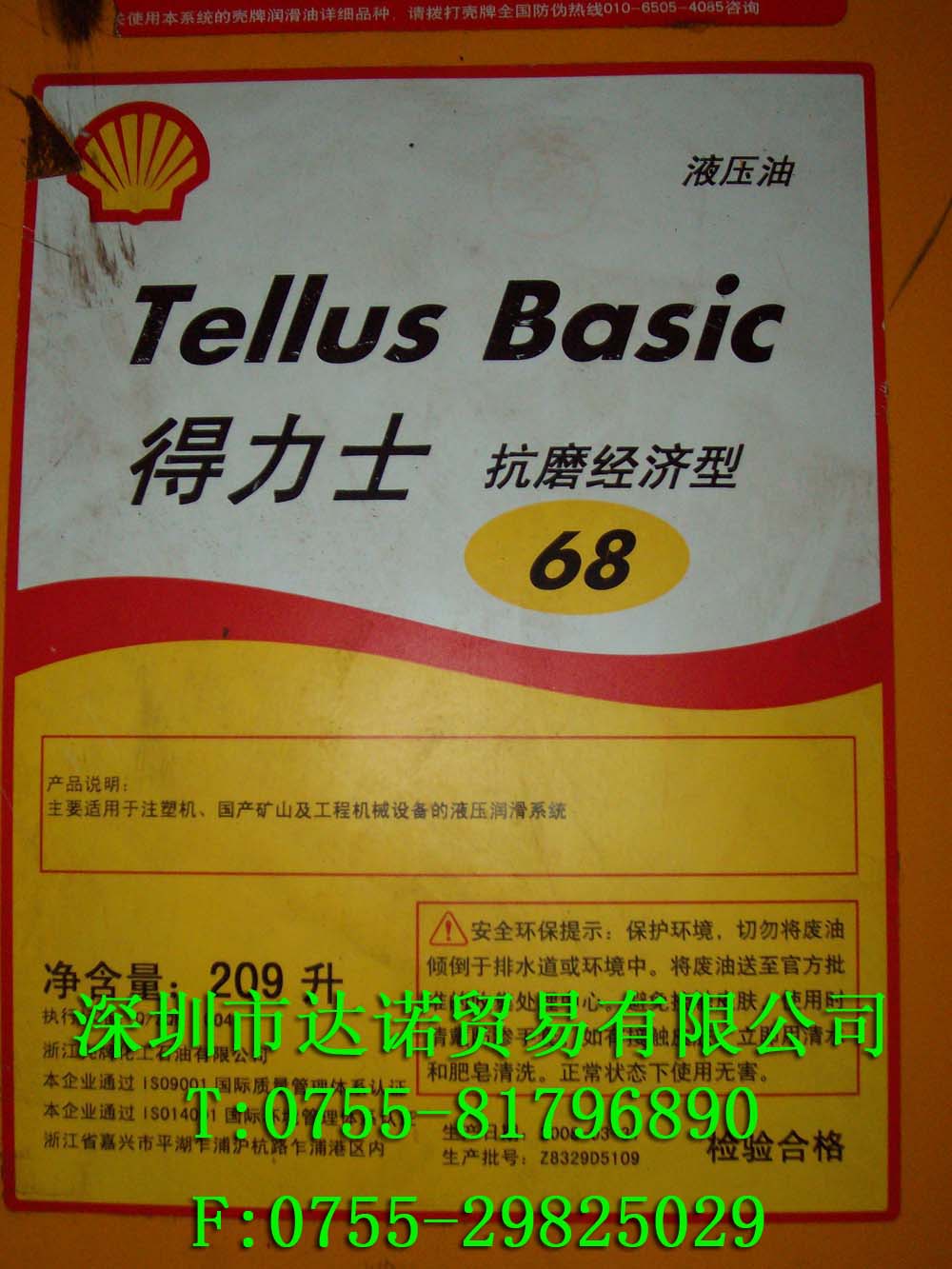 广西 Shell Tellus Arctic 32 Oil| 壳牌得力士Arctic 32液压油