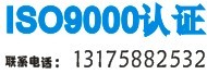 湖北武汉iso9000认证iso14000认证OHSAS18000认证哪家zzy最qw