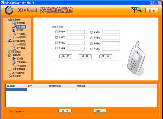 四川機房動力監(jiān)控，機房動力監(jiān)控系統(tǒng)，機房動力環(huán)境監(jiān)控