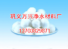 鞏義萬(wàn)興凈水材料廠專業(yè)生產(chǎn)山東纖維球保質(zhì)保量