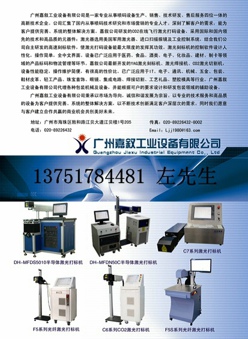 广州嘉叙工业设备有限公司-供应信息 打码机 打标机 激光打码机