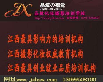 江西专业摄影培训学校 南昌专业摄影培训 0791-6760653